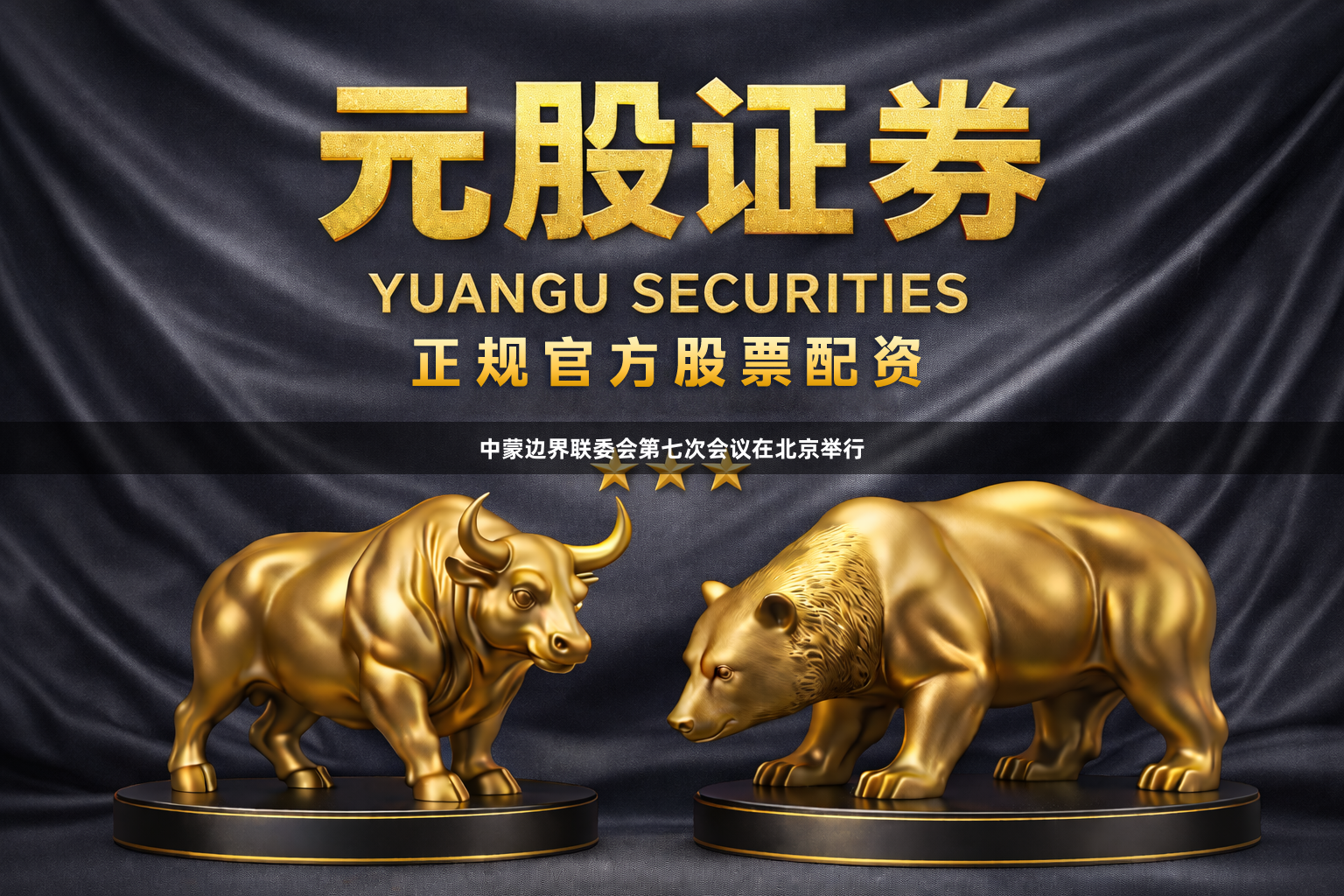 中蒙边界联委会第七次会议在北京举行