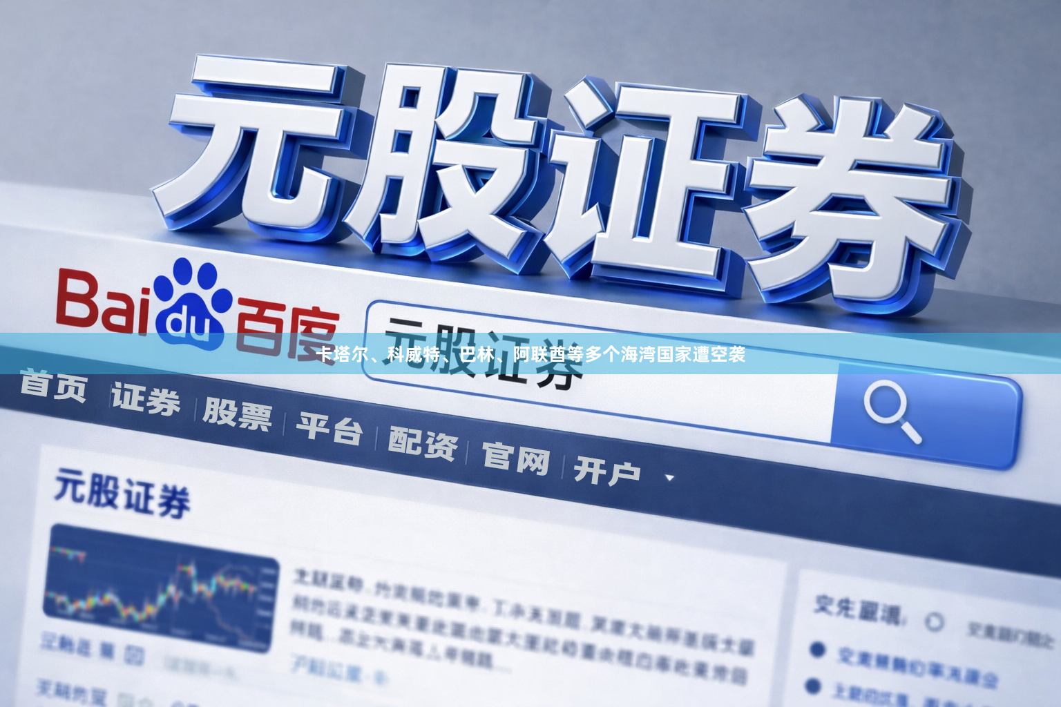 卡塔尔、科威特、巴林、阿联酋等多个海湾国家遭空袭
