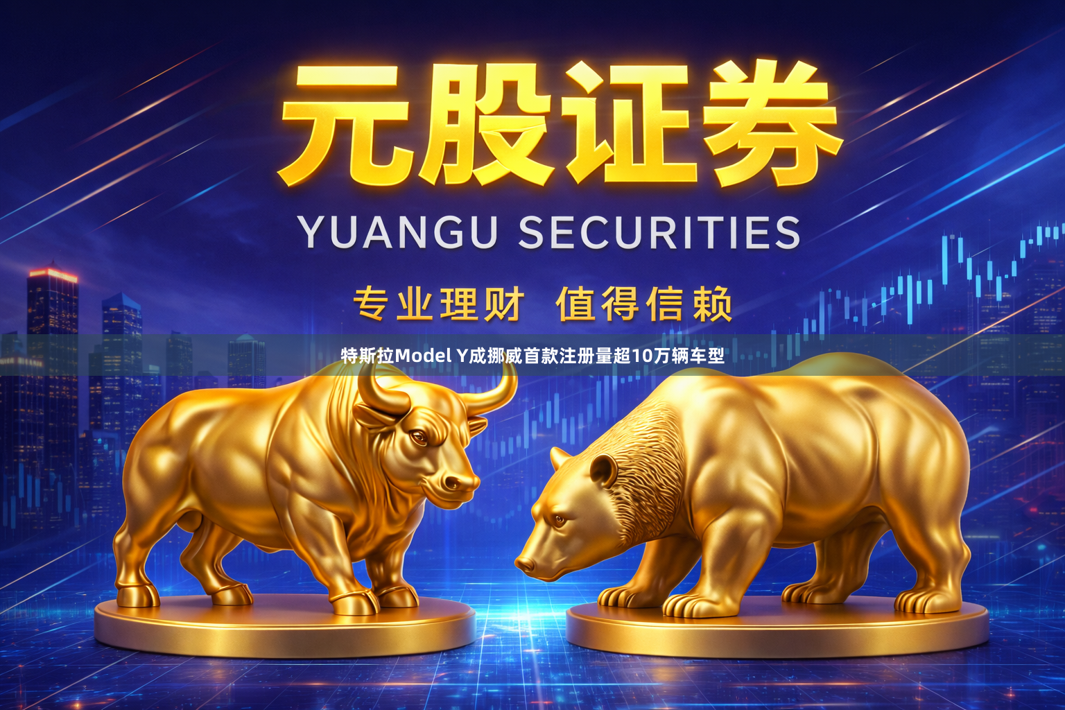 特斯拉Model Y成挪威首款注册量超10万辆车型