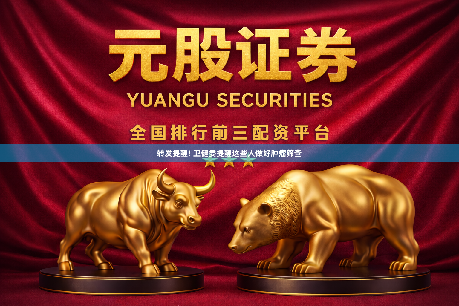 转发提醒! 卫健委提醒这些人做好肿瘤筛查