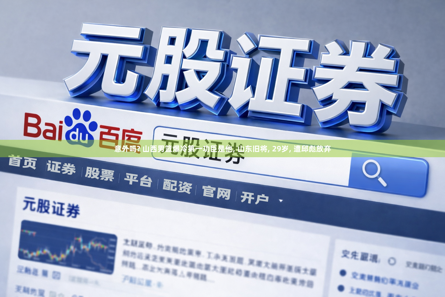 意外吗? 山西男篮爆冷第一功臣是他, 山东旧将, 29岁, 遭邱彪放弃