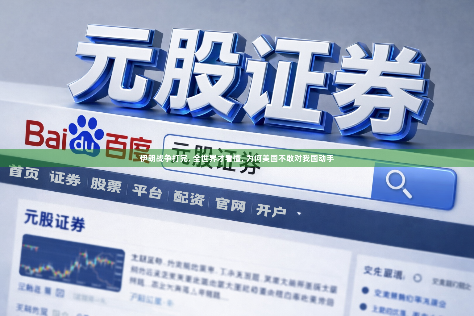 伊朗战争打完, 全世界才看懂, 为何美国不敢对我国动手