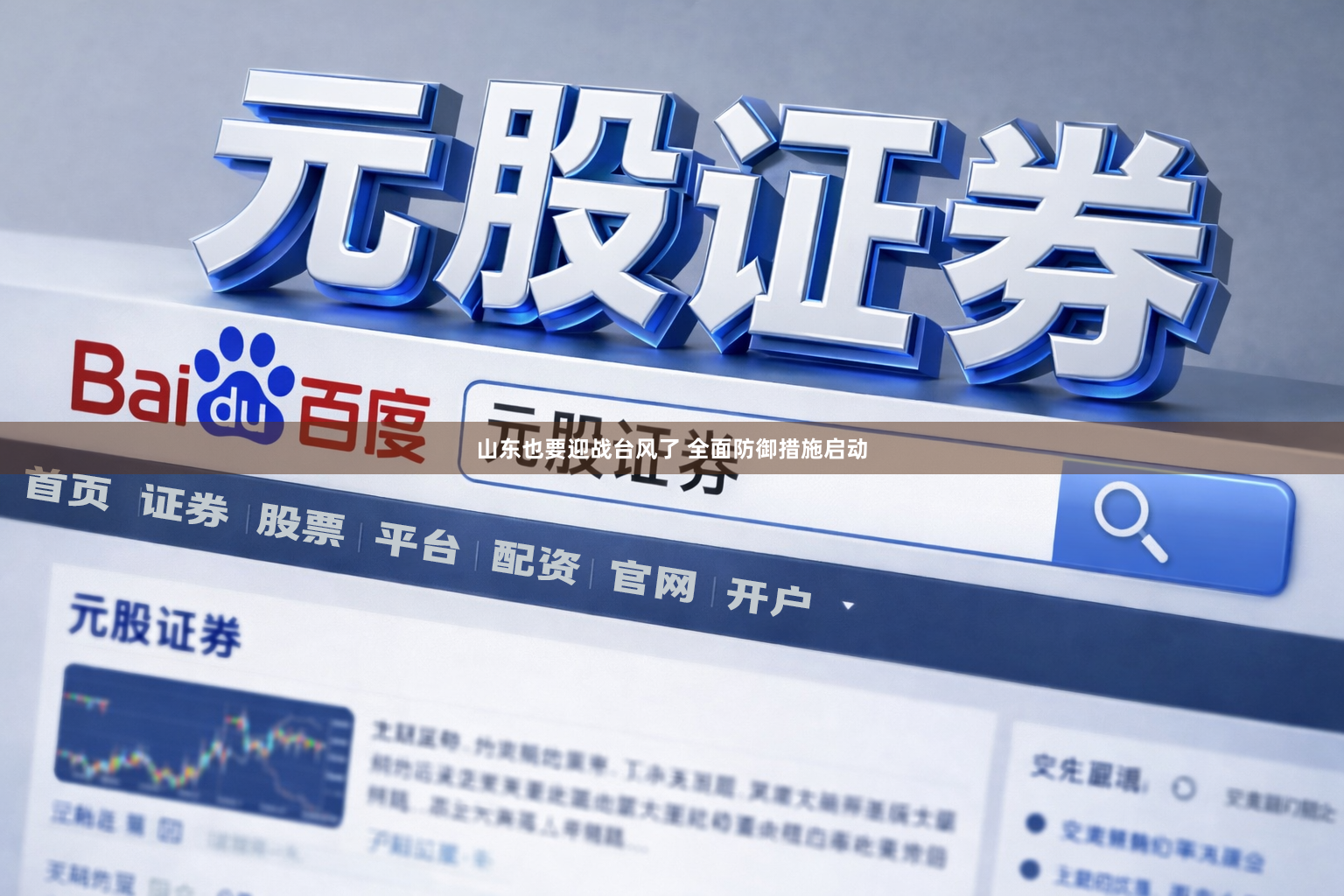 山东也要迎战台风了 全面防御措施启动