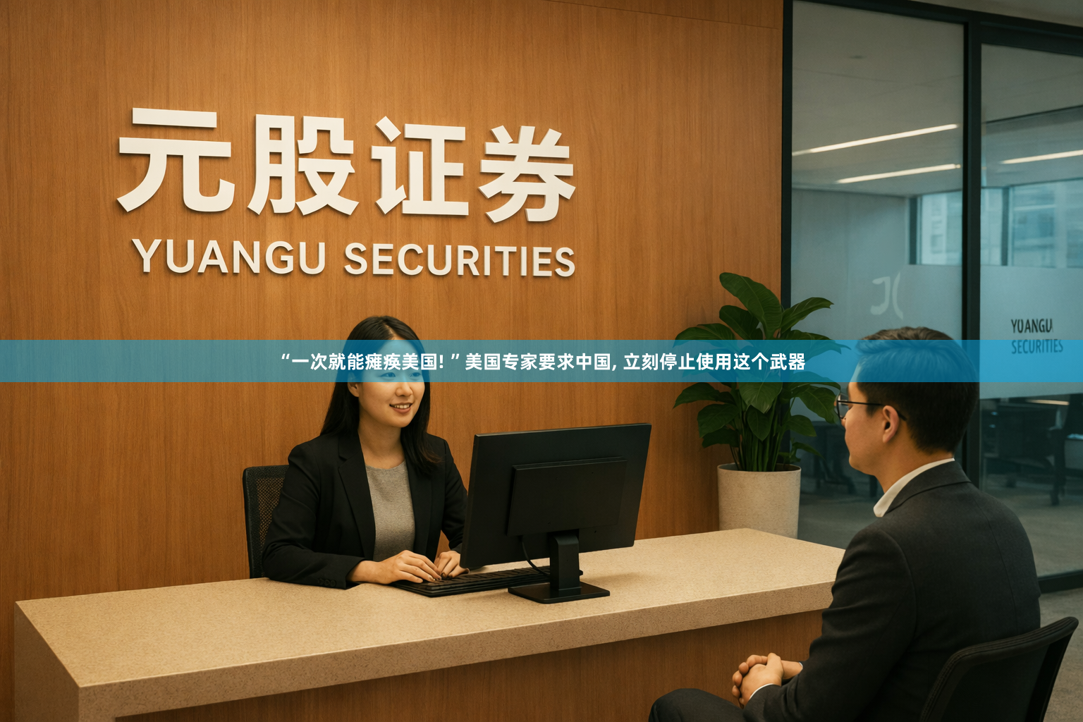 “一次就能瘫痪美国! ”美国专家要求中国, 立刻停止使用这个武器