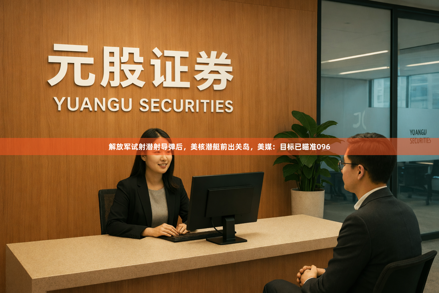 解放军试射潜射导弹后，美核潜艇前出关岛，美媒：目标已瞄准096