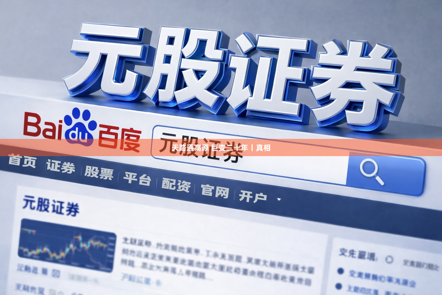 天路通高原 巨变二十年丨真相