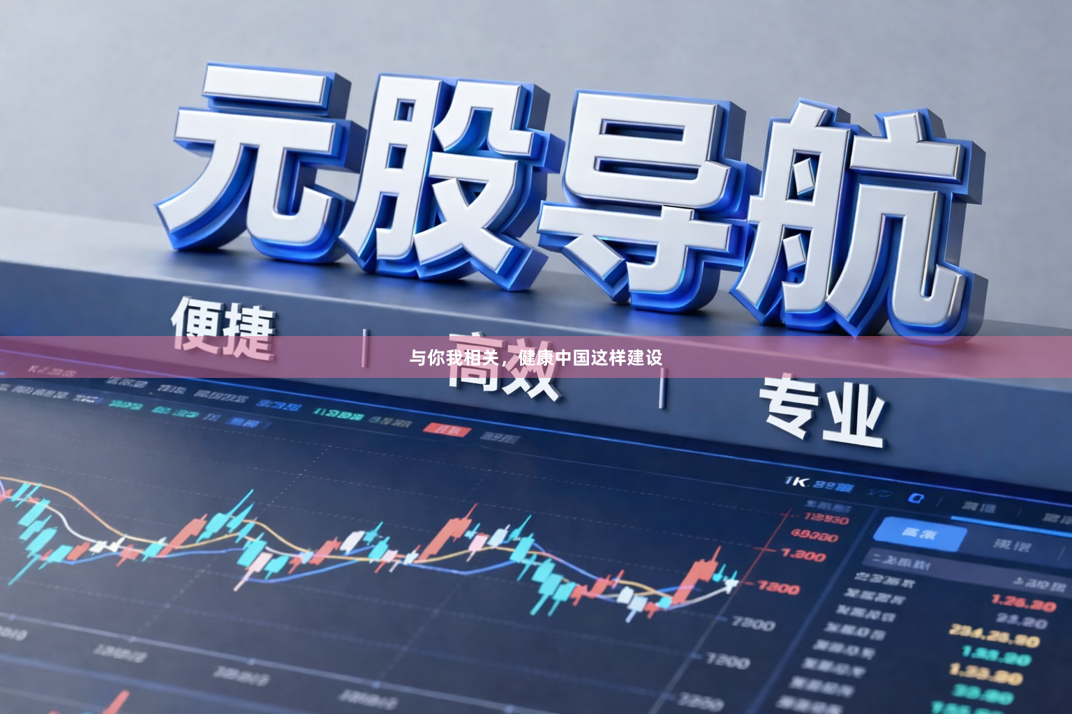 与你我相关，健康中国这样建设