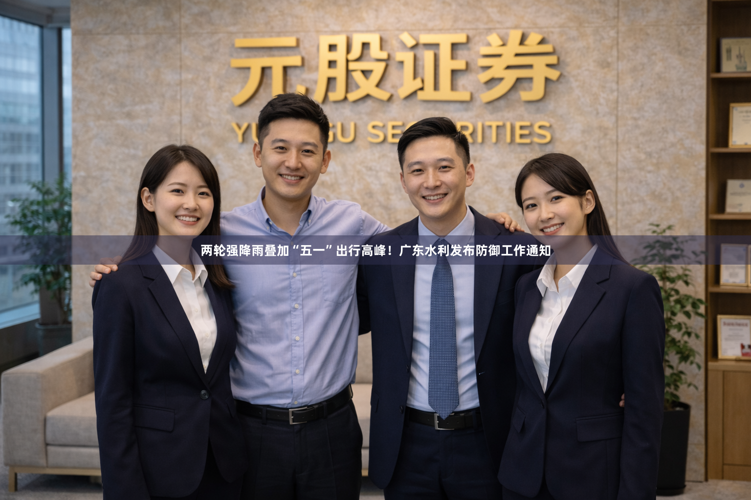 两轮强降雨叠加“五一”出行高峰！广东水利发布防御工作通知