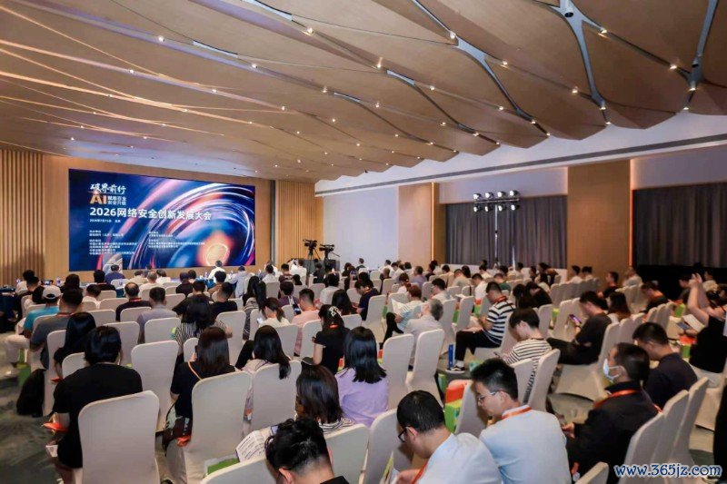 破界前行·AI赋能百业安全升级，2026网络安全创新发展大会在京举办