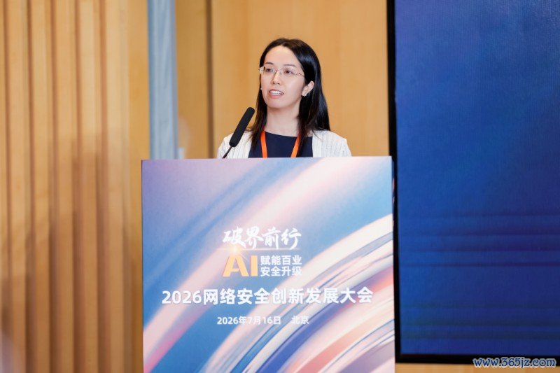 破界前行·AI赋能百业安全升级，2026网络安全创新发展大会在京举办