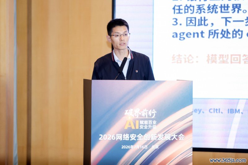 破界前行·AI赋能百业安全升级，2026网络安全创新发展大会在京举办