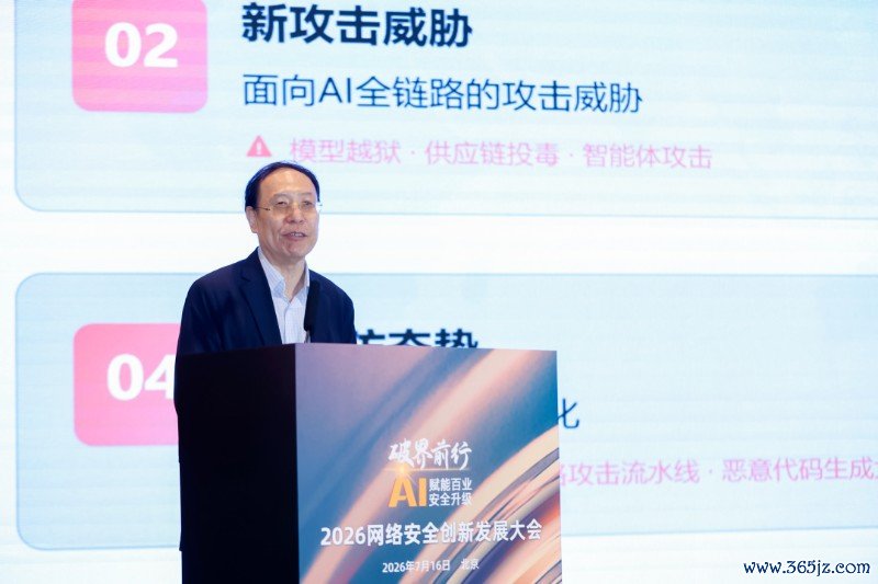 破界前行·AI赋能百业安全升级，2026网络安全创新发展大会在京举办