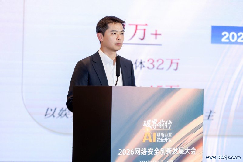 破界前行·AI赋能百业安全升级，2026网络安全创新发展大会在京举办