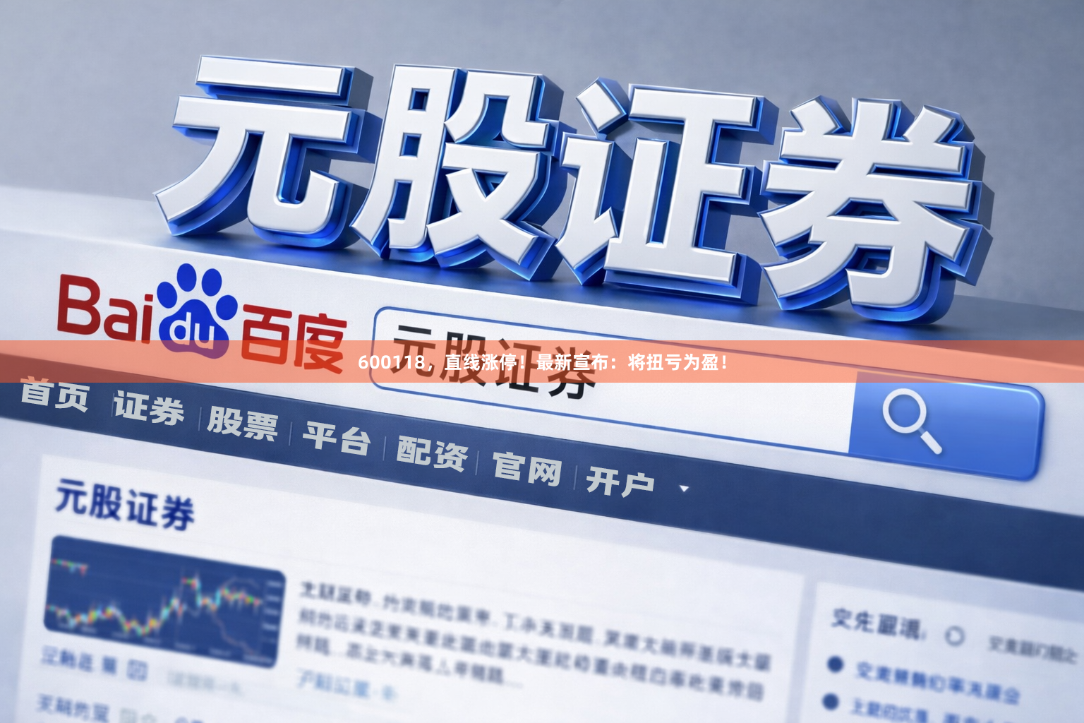 600118，直线涨停！最新宣布：将扭亏为盈！