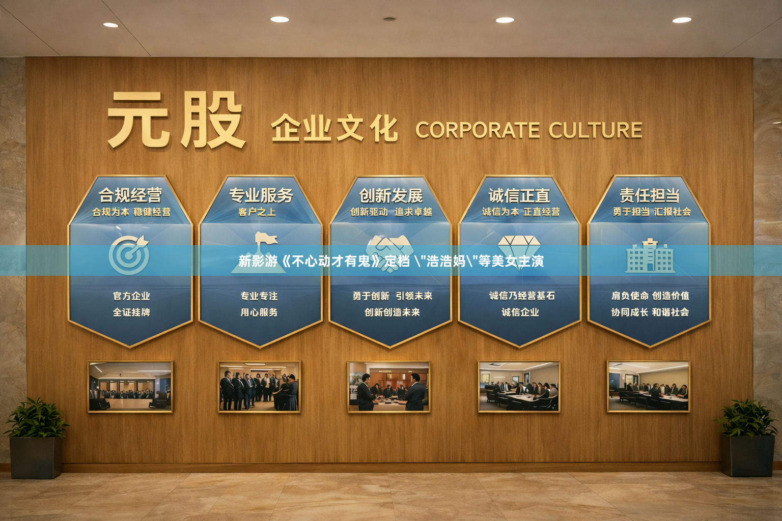新影游《不心动才有鬼》定档 