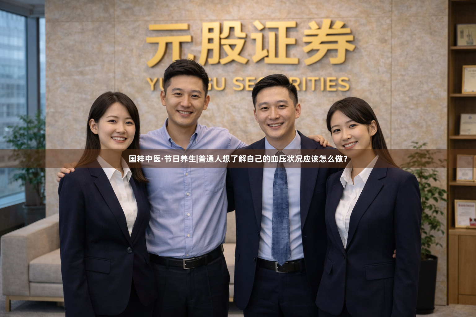 国粹中医·节日养生|普通人想了解自己的血压状况应该怎么做？