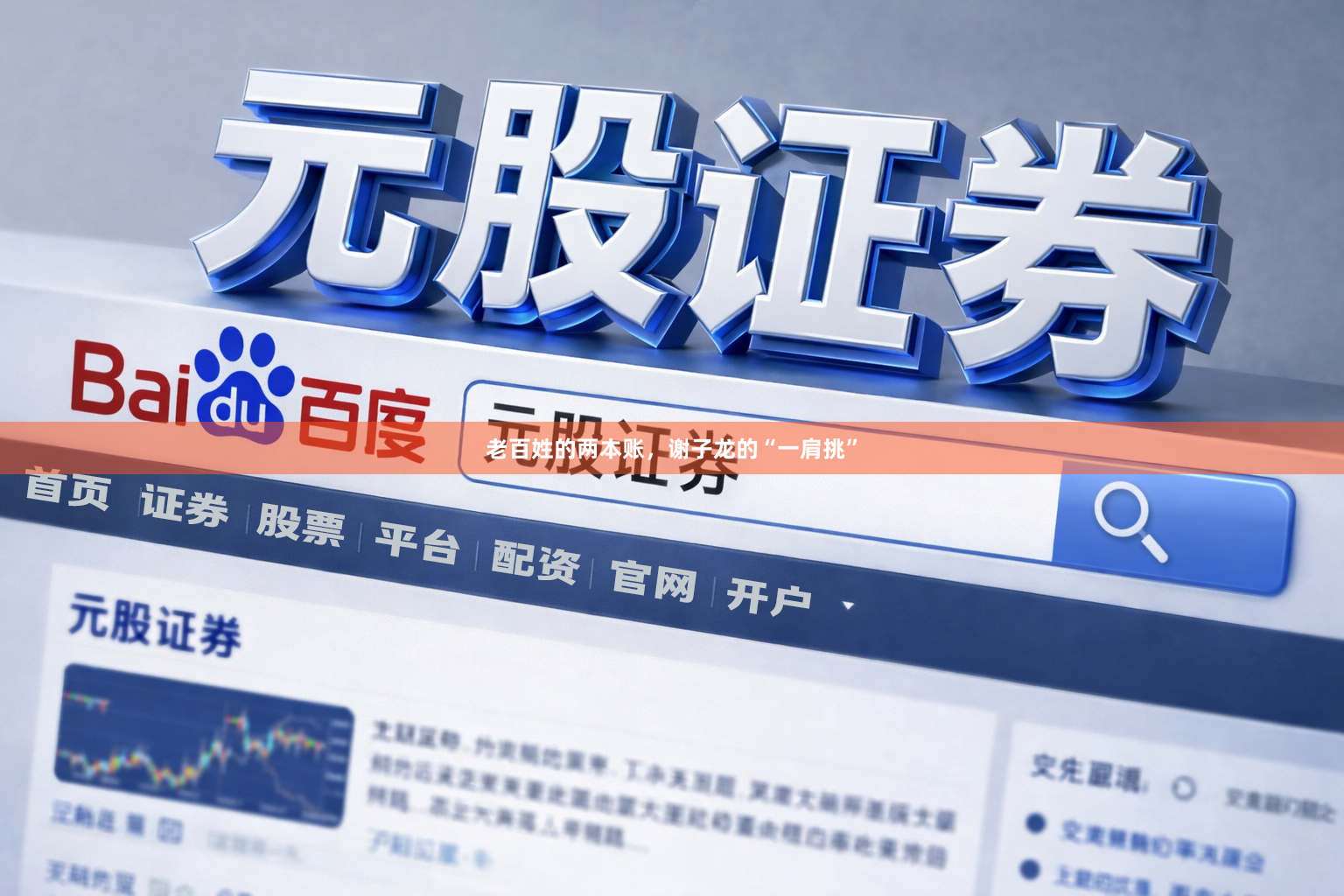 老百姓的两本账，谢子龙的“一肩挑”