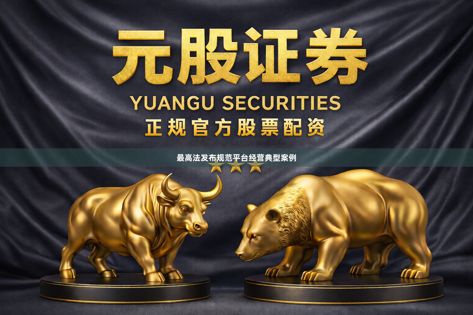 最高法发布规范平台经营典型案例