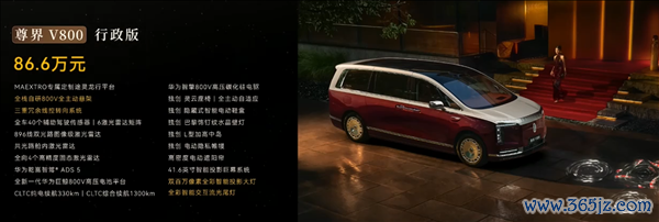 把丰田埃尔法拉下神坛 尊界V680/V800上市1小时大定2115台