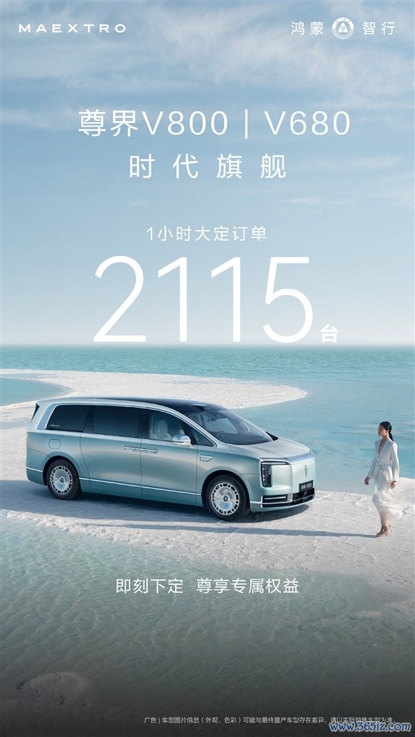 把丰田埃尔法拉下神坛 尊界V680/V800上市1小时大定2115台