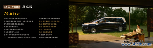 把丰田埃尔法拉下神坛 尊界V680/V800上市1小时大定2115台