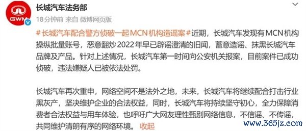 疯狂产出160条造谣视频 MCN组团抹黑！长城汽车：嫌疑人已被依法处罚